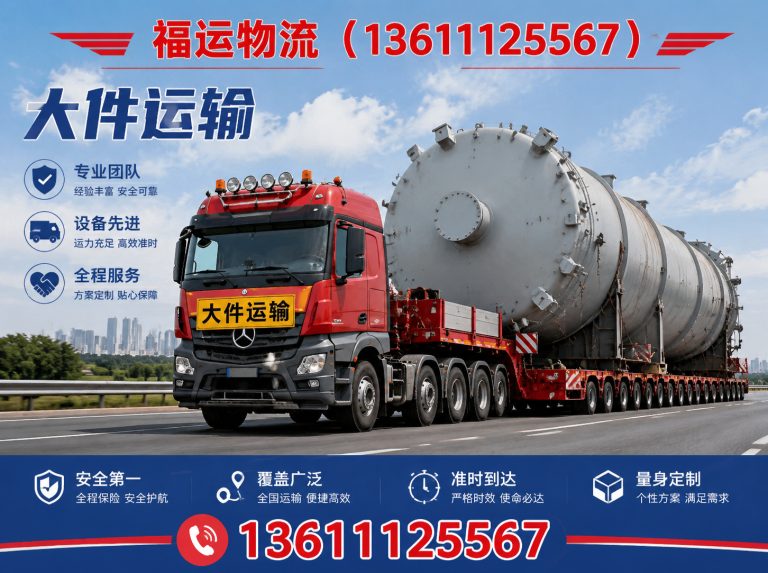 通州区福运物流展示图